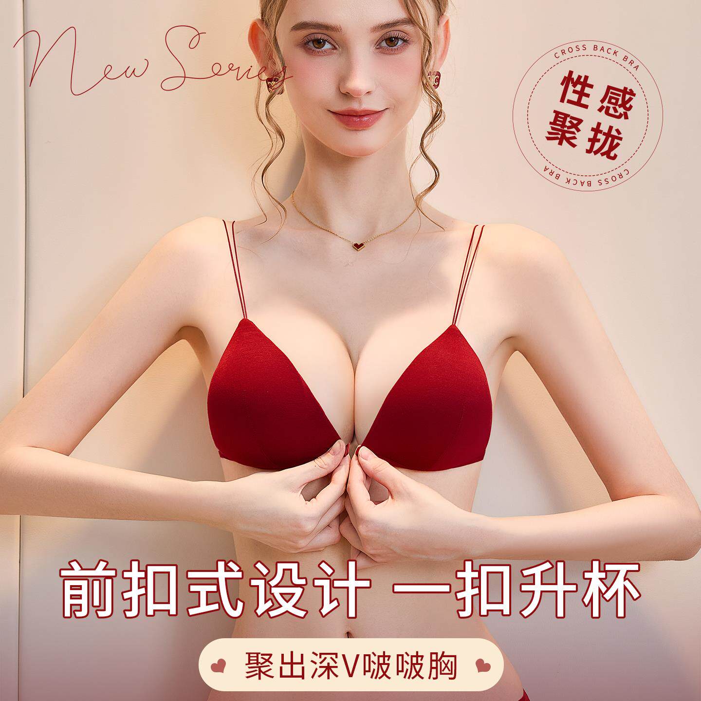 三角杯内衣加厚小胸聚拢显大红色纯欲前扣细肩带美背文胸结婚套装