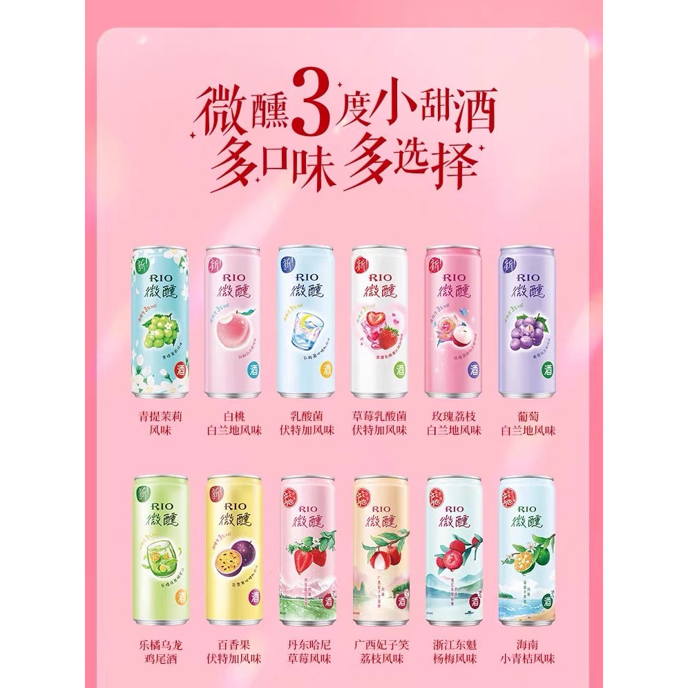 RIO锐澳预调鸡尾酒微醺青提茉莉风味330ml罐装果味茶酒女士低度酒