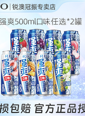 RIO锐澳鸡尾酒500ml*2罐强爽清爽新口味青提茉莉春雪蜜桃味气泡酒