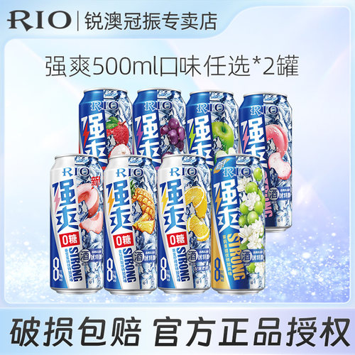 RIO锐澳鸡尾酒500ml*2罐