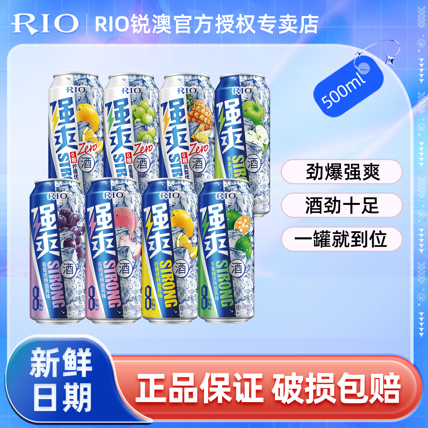 RIO锐澳鸡尾酒500ml*2罐