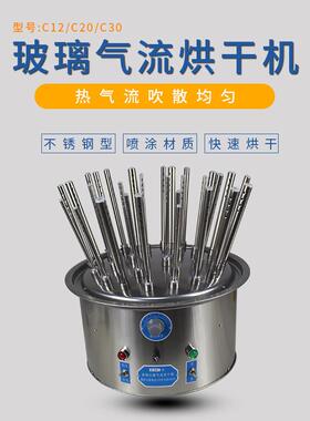 气流烘干机玻璃仪器不锈钢快速试管烘干器C20/30/12孔仪锐