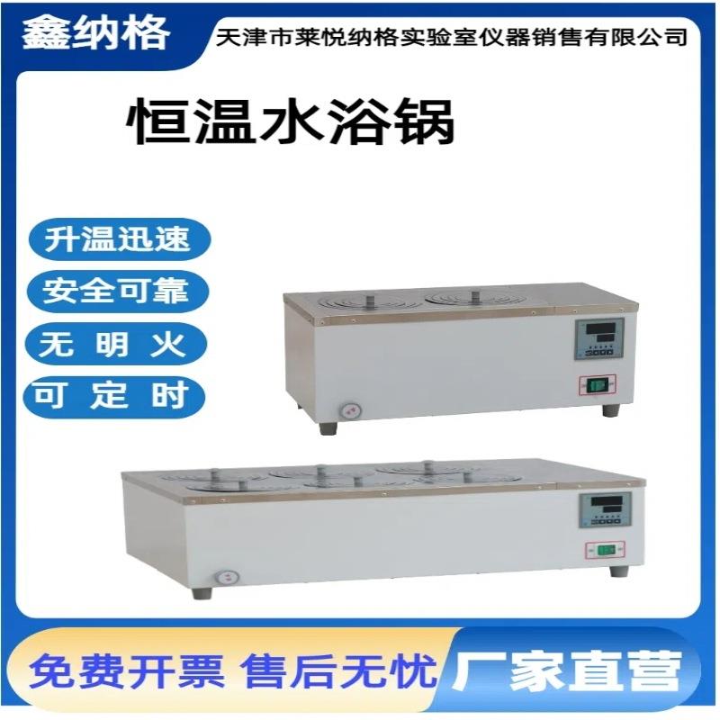 厂家实验室恒温数显水浴锅八孔恒温水槽