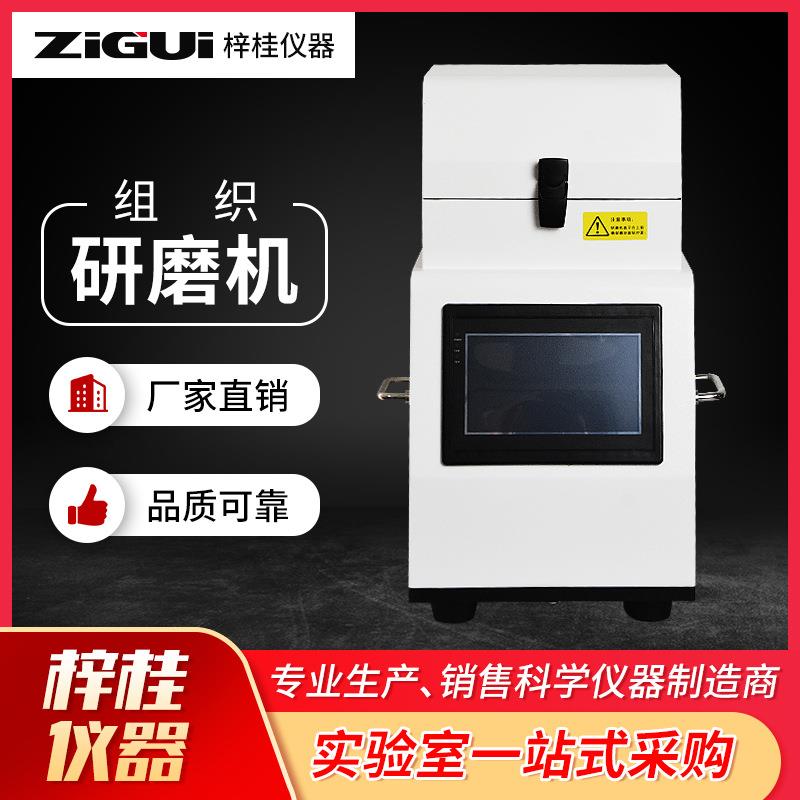 组织研磨机实验室高通量组织研磨仪多样品研磨仪冷冻样品研磨仪