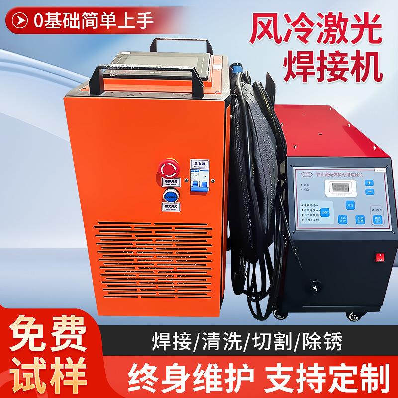 便携式风冷焊接机不锈钢镀锌光伏金属焊机小型风冷手持激光焊机