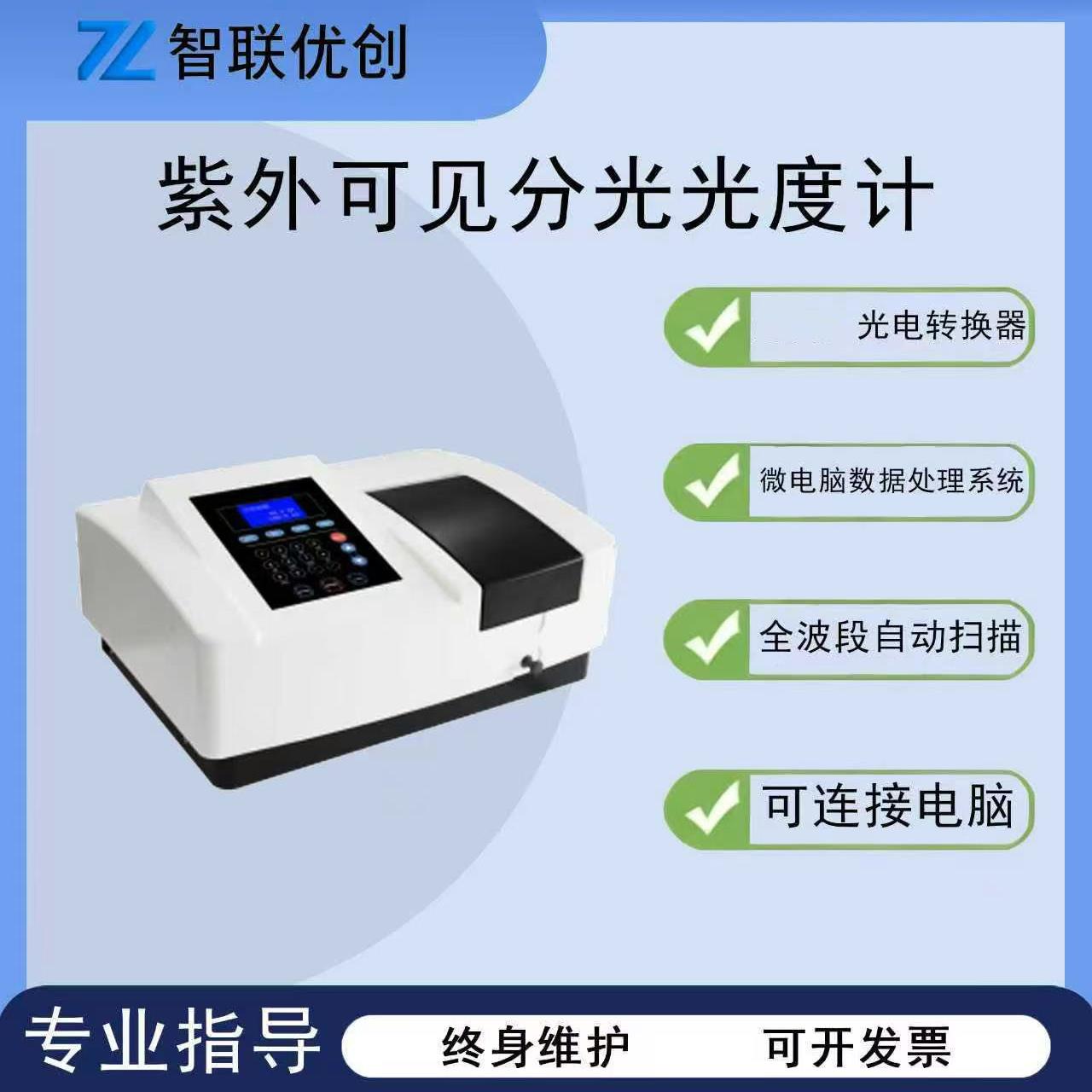 分光光度计UV759CRT型扫描型紫外可见分光光度计
