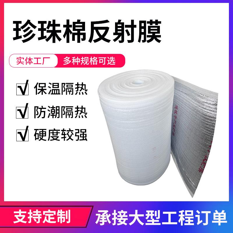 跨境地暖反射膜epe铝膜珍珠棉防潮加厚铝箔地暖保温珍珠棉反射膜