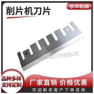 削片机飞刀鼓式旋切削片机刀片树木木材削片机刀片