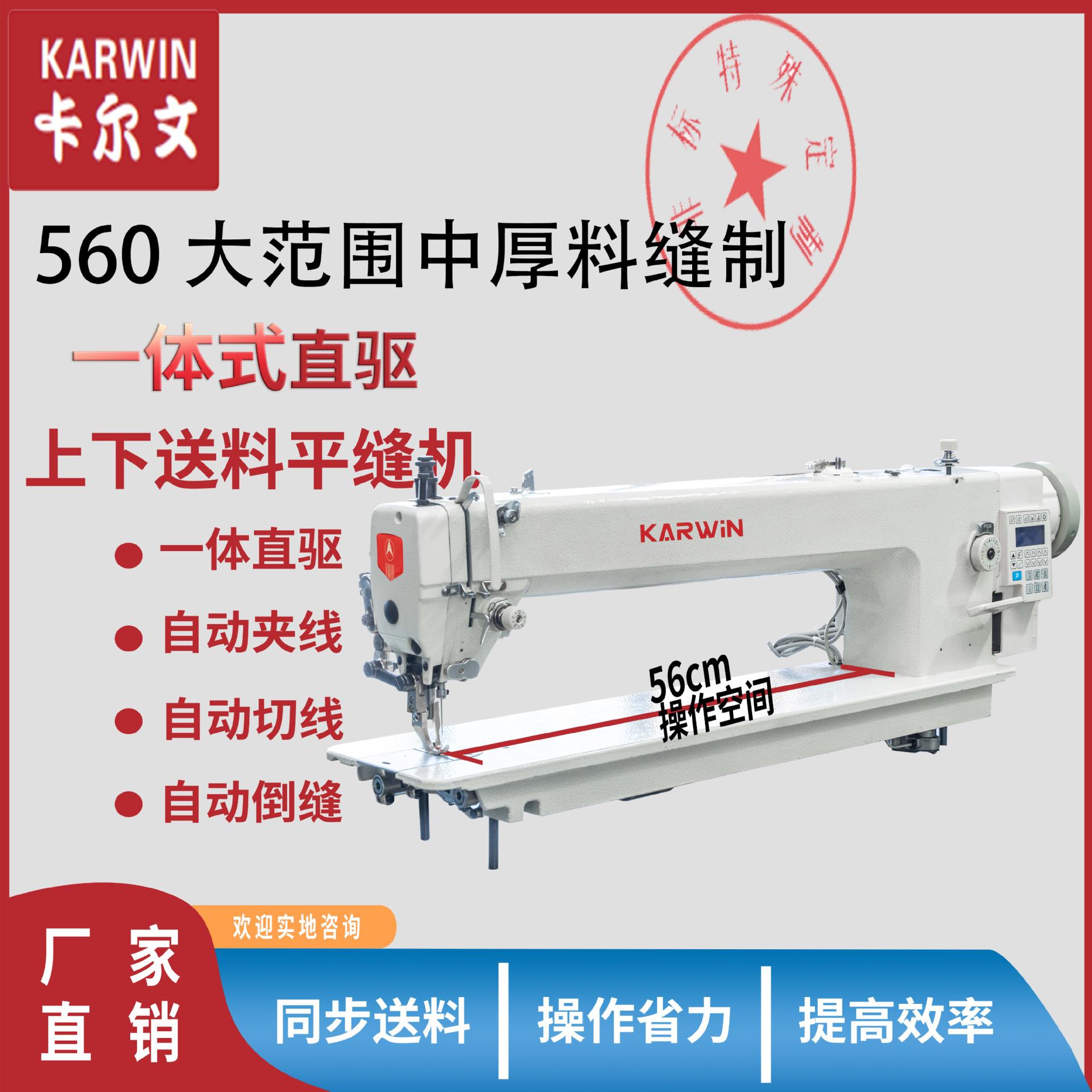 560工业缝纫机全自动中厚料平缝机自动剪线电脑平车三同步