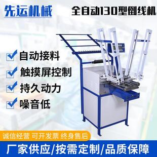 厂家供应全自动双头纬纱机工字型线轮打纱机丝线分纱机