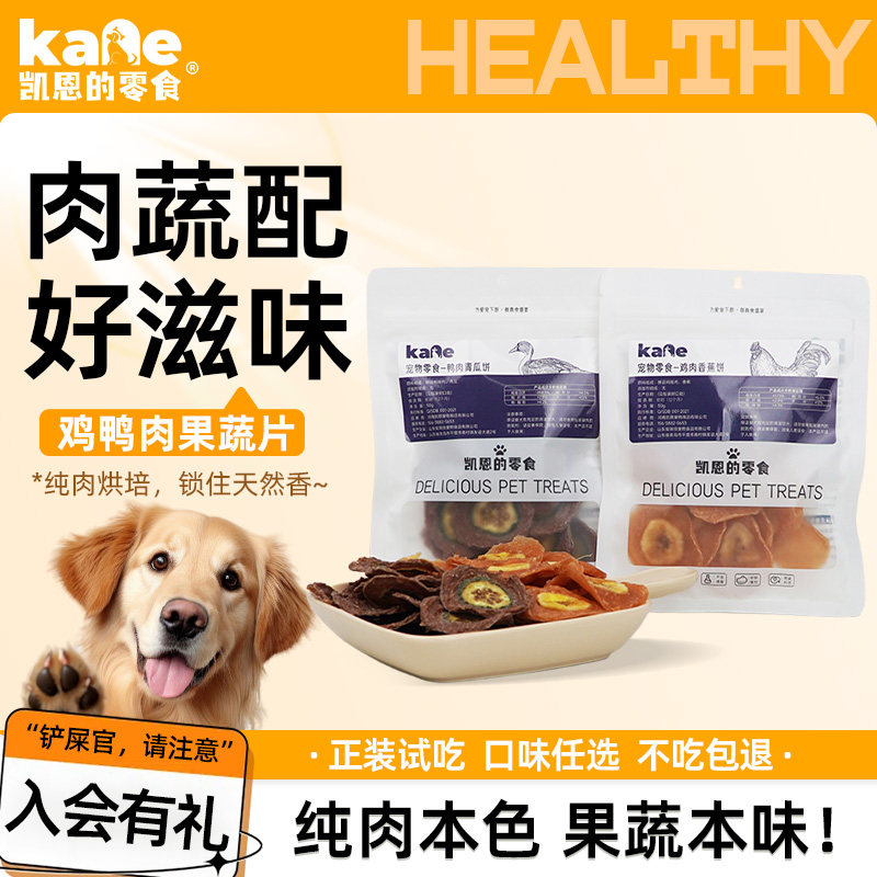 凯恩的零食烘干鸭肉青瓜饼鸡肉香蕉饼肉干宠物狗狗补钙零食50g/包