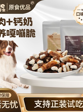 凯恩的狗狗零食营养钙奶小骨宠物大小幼犬鸡鸭胸肉真磨牙洁齿训练