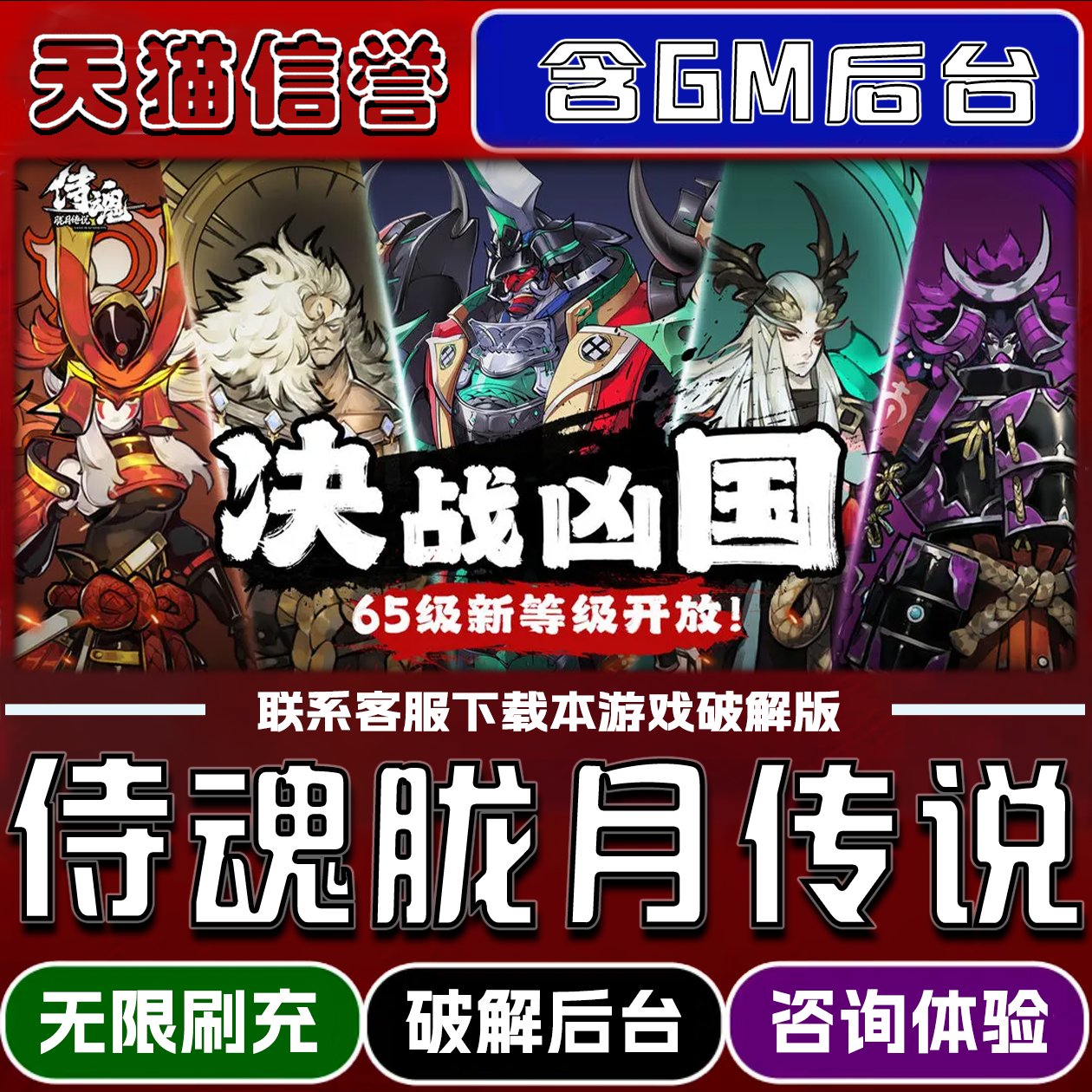 侍魂胧月传说 手游无限元宝GM后台破解版道具兑换码内部号辅助折扣礼包码脚本小程序内购邀请安卓ios苹果