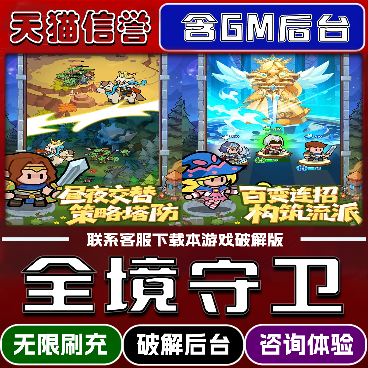 全境守卫手游破译版内置GM后台无限元宝道具兑换码内部号辅助折扣礼包码脚本小程序内购邀请安卓ios苹 果