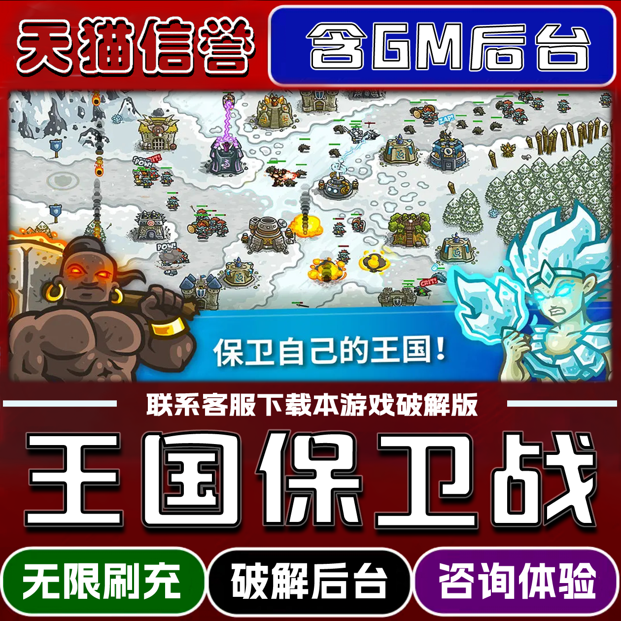 王国保卫战手游无限元宝GM后台破解版道具兑换码内部号辅助折扣礼包码脚本小程序内购邀请安卓ios苹 果