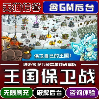 王国保卫战手游无限元宝GM后台破解版道具兑换码内部号辅助折扣礼包码脚本小程序内购邀请安卓ios苹 果
