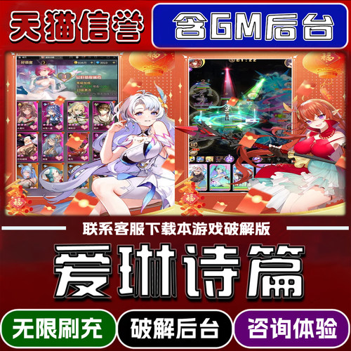 爱琳诗篇手游gm后台无限道具元宝兑换码内部号辅助折扣礼包码脚本小程序内购免广告单机版科技安卓ios苹 果