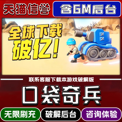 口袋奇兵手游无限元宝GM后台破解版道具兑换码内部号辅助折扣礼包码脚本小程序内购邀请安卓ios苹 果