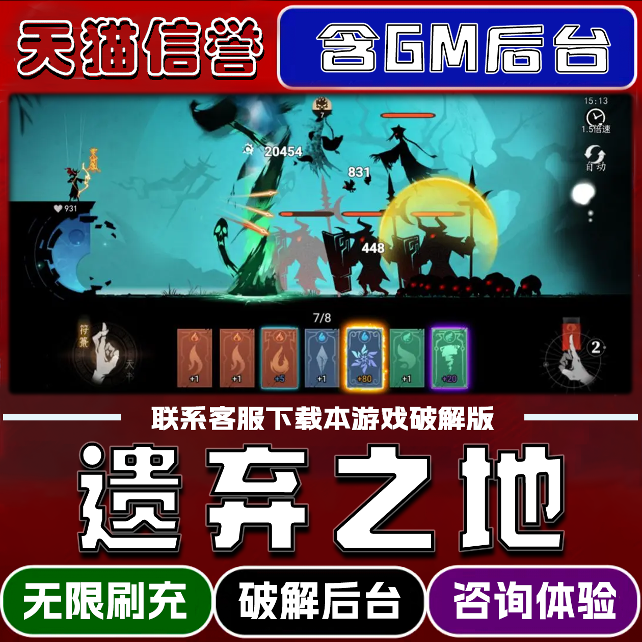 遗弃之地手游破译版内置GM后台无限元宝道具兑换码内部号辅助折扣礼包码脚本小程序内购邀请安卓ios苹 果