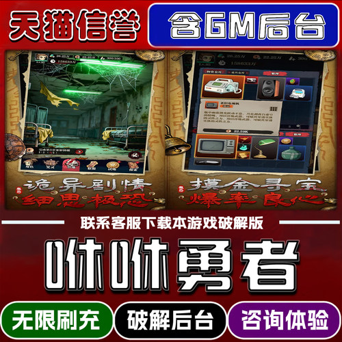 咻咻勇者手游gm后台无限道具元宝兑换码内部号辅助折扣礼包码脚本小程序内购免广告单机版科技安卓ios苹 果