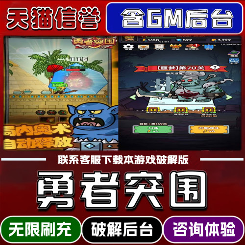 勇者突围手游gm后台无限道具元宝兑换码内部号辅助折扣礼包码脚本小程序内购免广告邀请安卓ios苹 果