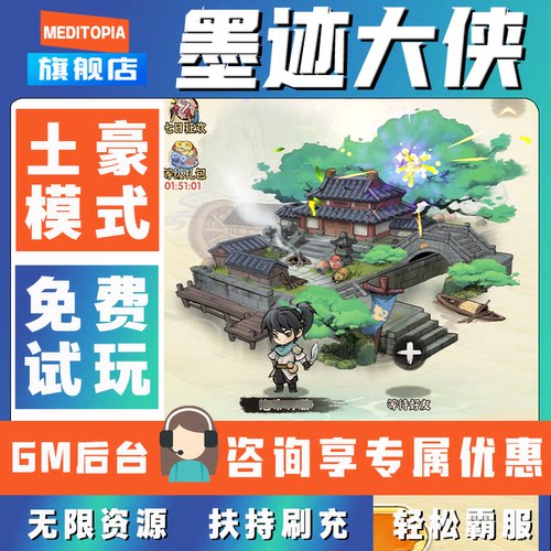 墨迹大侠手游gm后台无限道具元宝兑换码内部号辅助折扣礼包码脚本小程序内购免广告单机版科技安卓ios苹 果