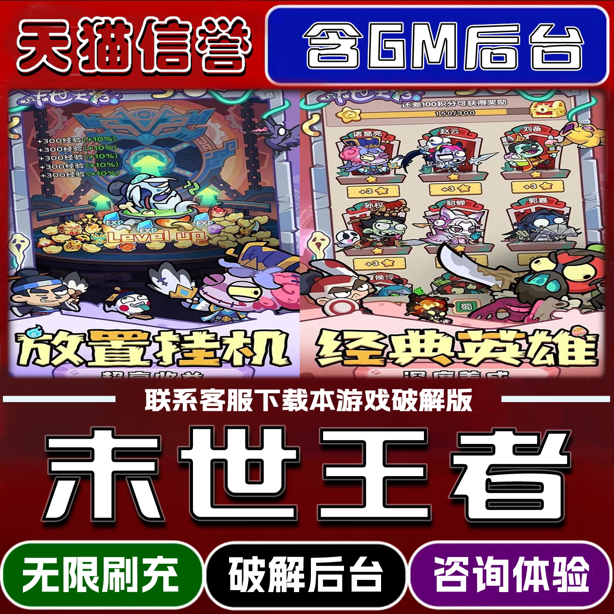 末世王者手游破译版内置GM后台无限元宝道具兑换码内部号辅助折扣礼包码脚本小程序内购邀请安卓ios苹 果