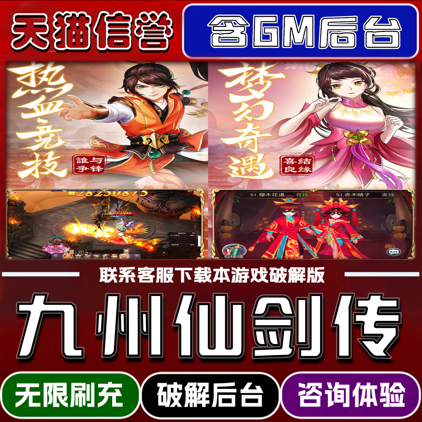 九州仙剑传手游gm后台无限道具元宝兑换码内部号辅助折扣礼包码脚本小程序内购免广告单机版科技安卓ios苹 果