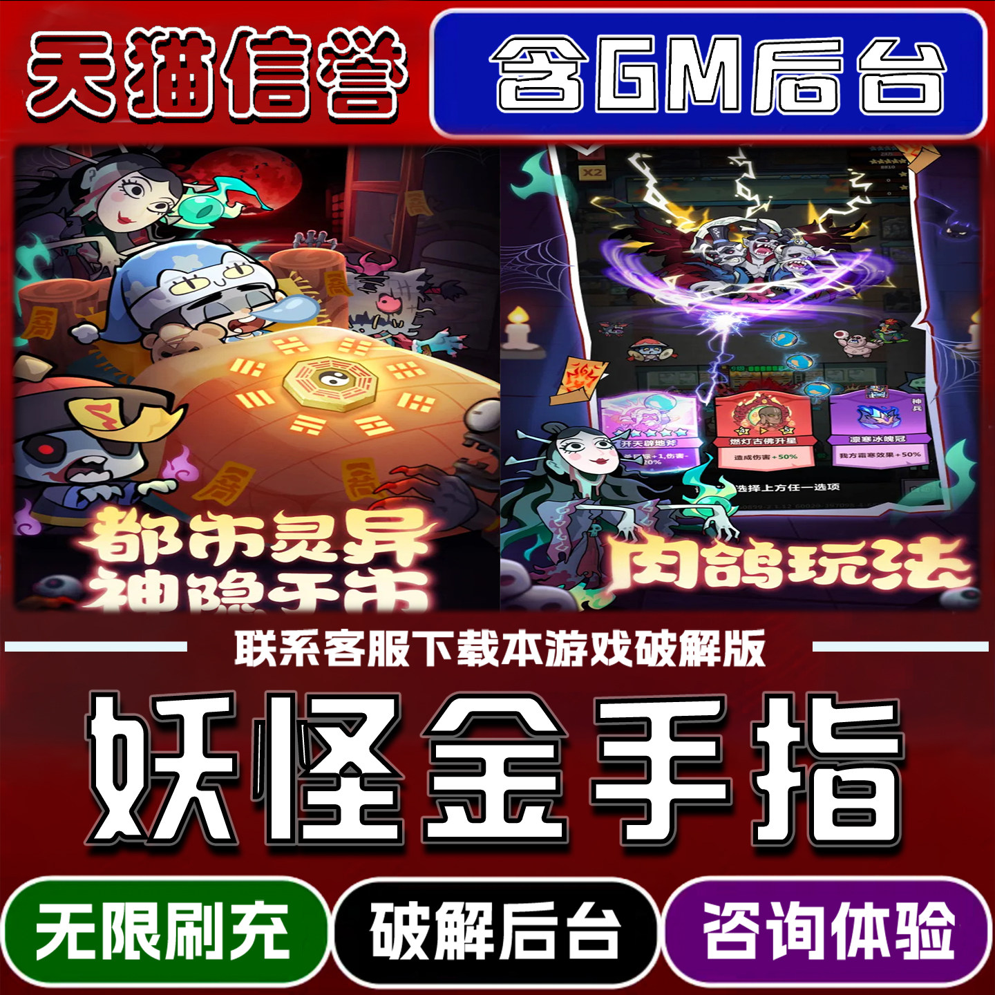 妖怪金手指手游gm后台无限道具元宝兑换码内部号辅助折扣礼包码脚本小程序内购免广告单机版科技安卓ios苹 果