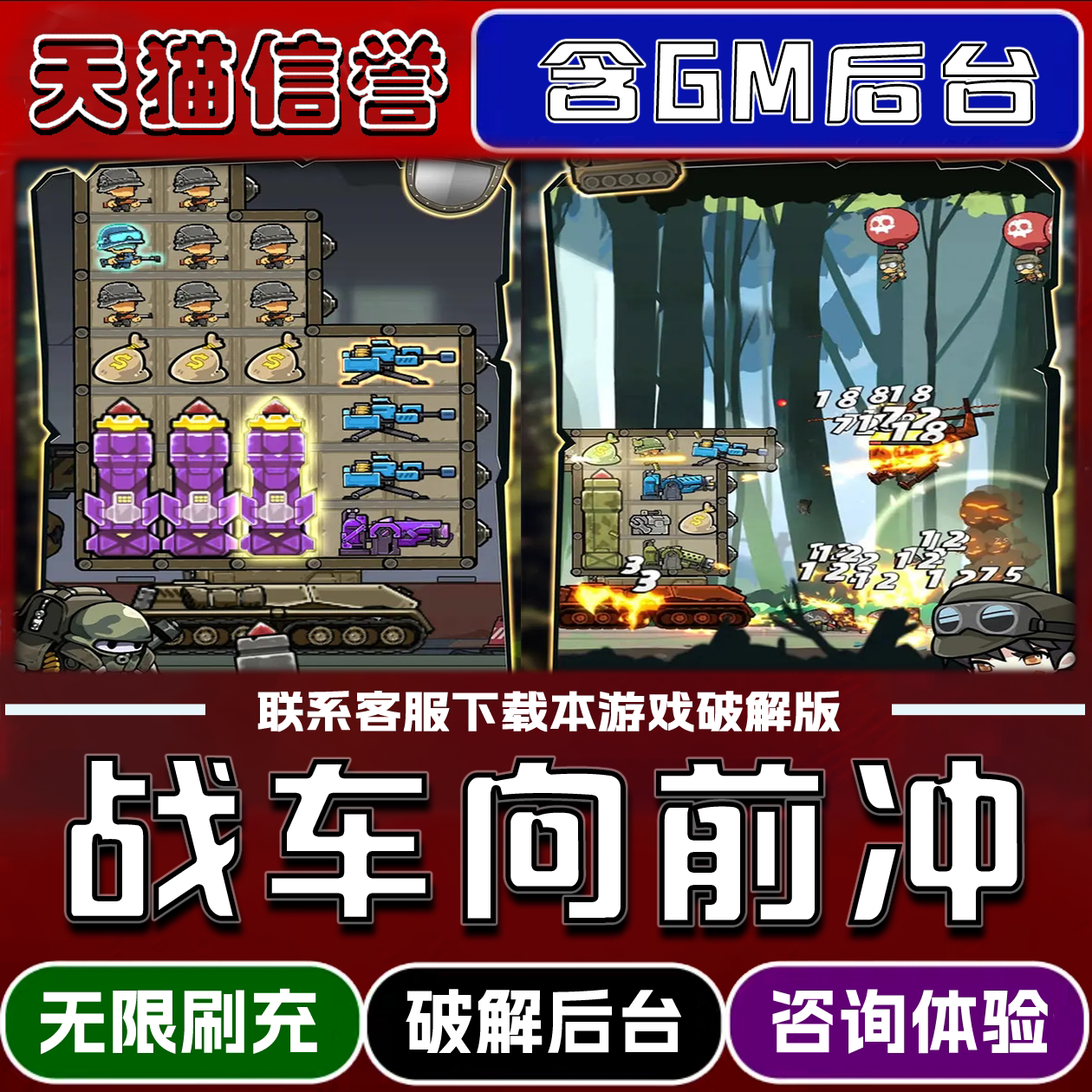 战车向前冲手游无限元宝GM后台破解版道具兑换码内部号辅助折扣礼包码脚本小程序内购邀请安卓ios苹 果图片