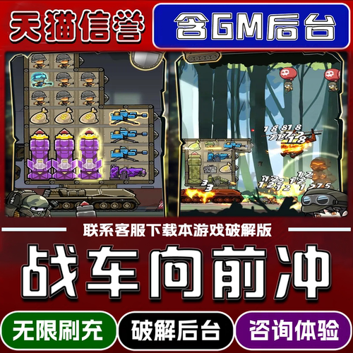 战车向前冲手游无限元宝GM后台破解版道具兑换码内部号辅助折扣礼包码脚本小程序内购邀请安卓ios苹 果
