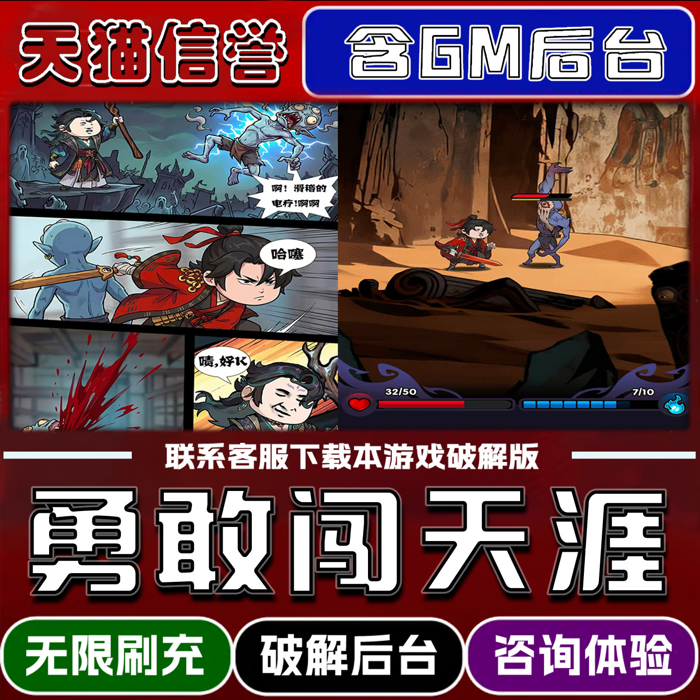 勇敢闯天涯手游破解版内置GM后台无限元宝道具兑换码内部号辅助折扣礼包码脚本小程序内购邀请安卓ios苹 果