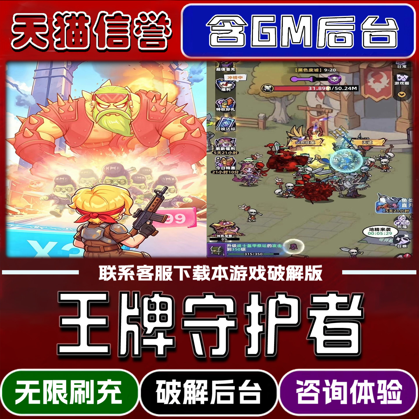 王牌守护者手游gm后台无限道具元宝兑换码内部号辅助折扣礼包码脚本小程序内购免广告单机版科技安卓ios苹 果