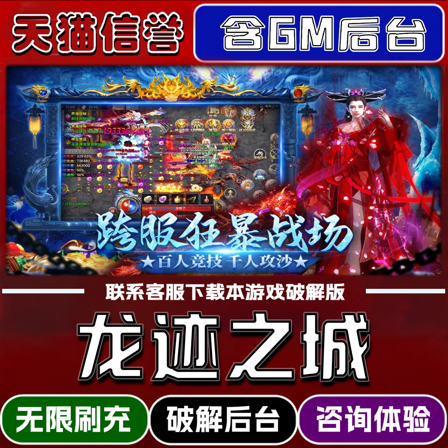 龙迹之城手游gm后台无限道具元宝兑换码内部号辅助折扣礼包码脚本小程序内购免广告单机版科技安卓ios苹 果