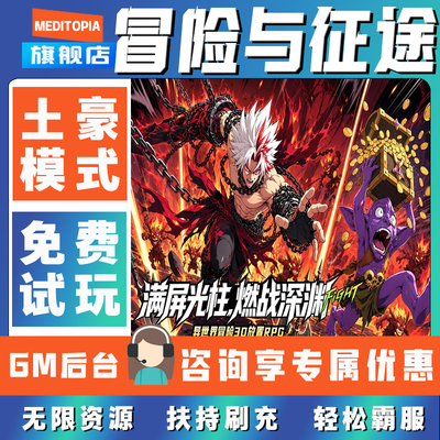 冒险与征途手游gm后台无限道具元宝兑换码内部号辅助折扣礼包码脚本小程序内购免广告单机版科技安卓ios苹 果