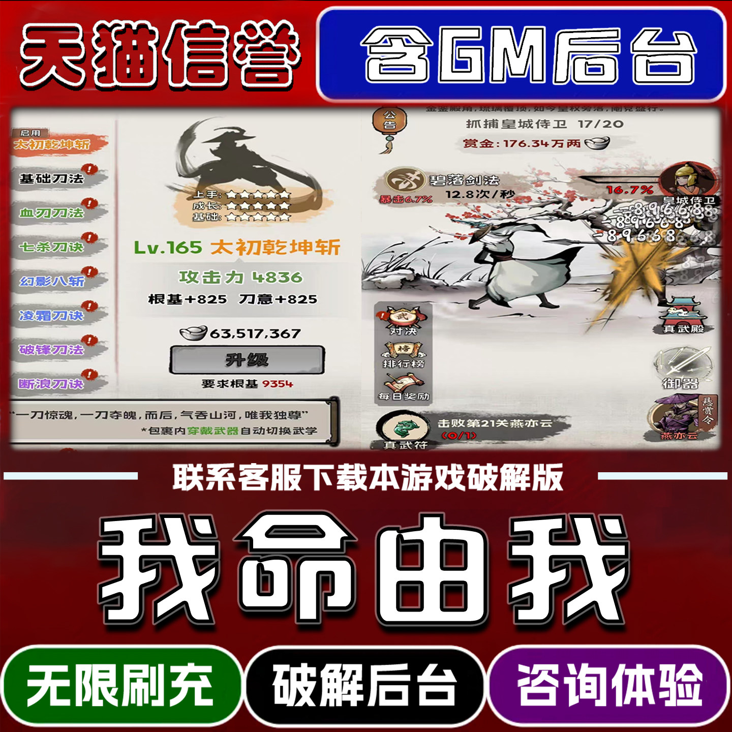 我命由我手游破解版内置GM后台无限元宝道具兑换码内部号辅助折扣礼包码脚本小程序内购邀请安卓ios苹 果