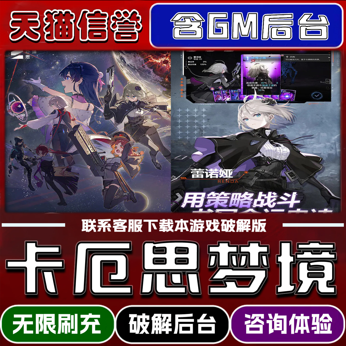 卡厄思梦境手游破解版内置GM后台无限元宝道具兑换码内部号辅助折扣礼包码脚本小程序内购邀请安卓ios苹 果