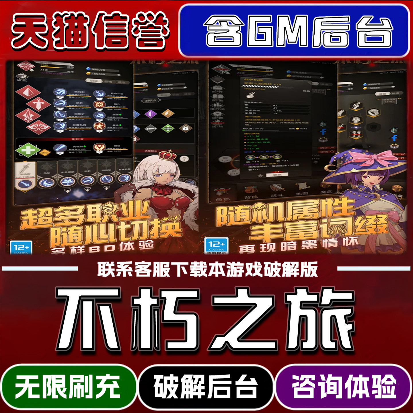 不朽之旅手游破解版内置GM后台无限元宝道具兑换码内部号辅助折扣礼包码脚本小程序内购邀请安卓ios苹 果