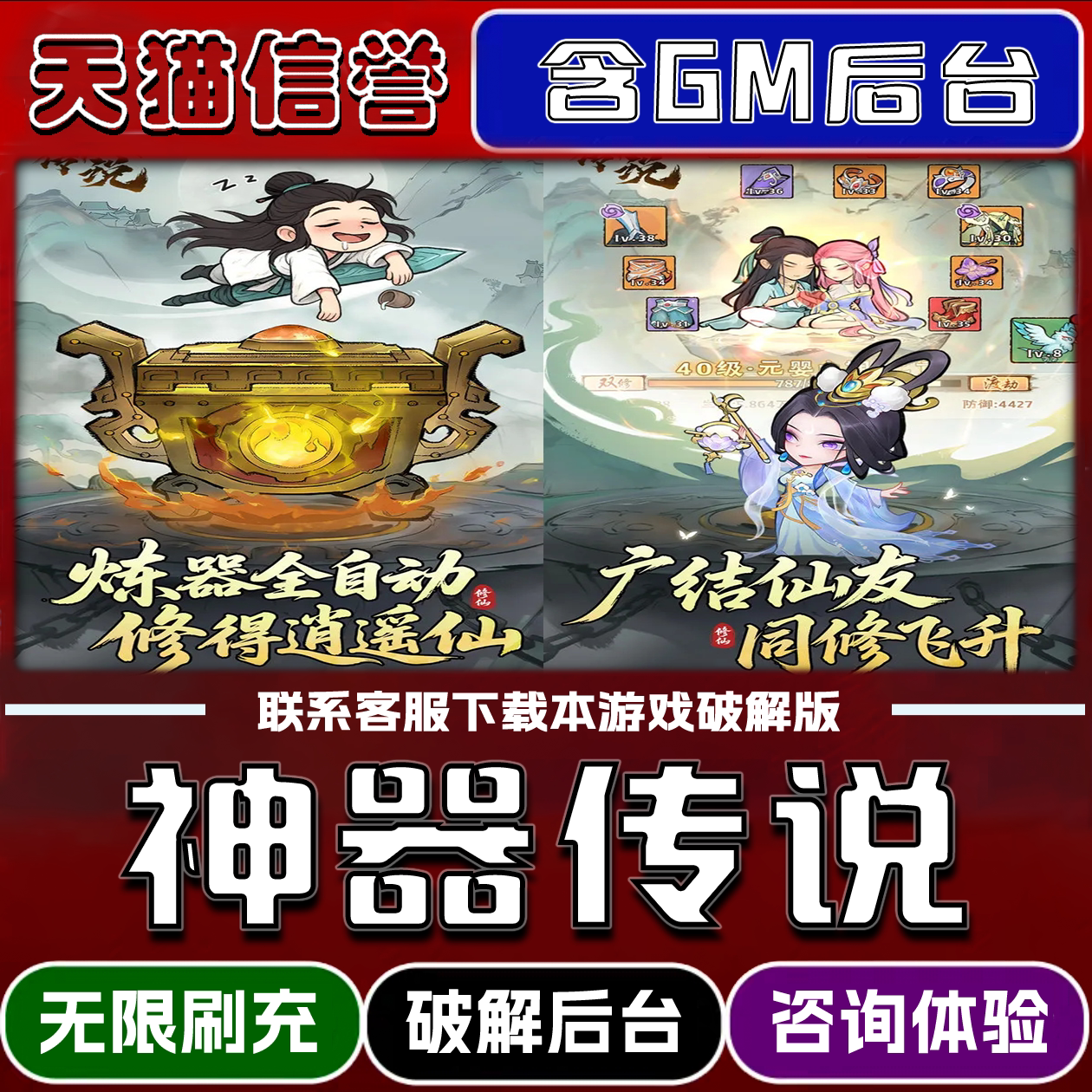 神器传说手游破译版内置GM后台无限元宝道具兑换码内部号辅助折扣礼包码脚本小程序内购邀请安卓ios苹 果