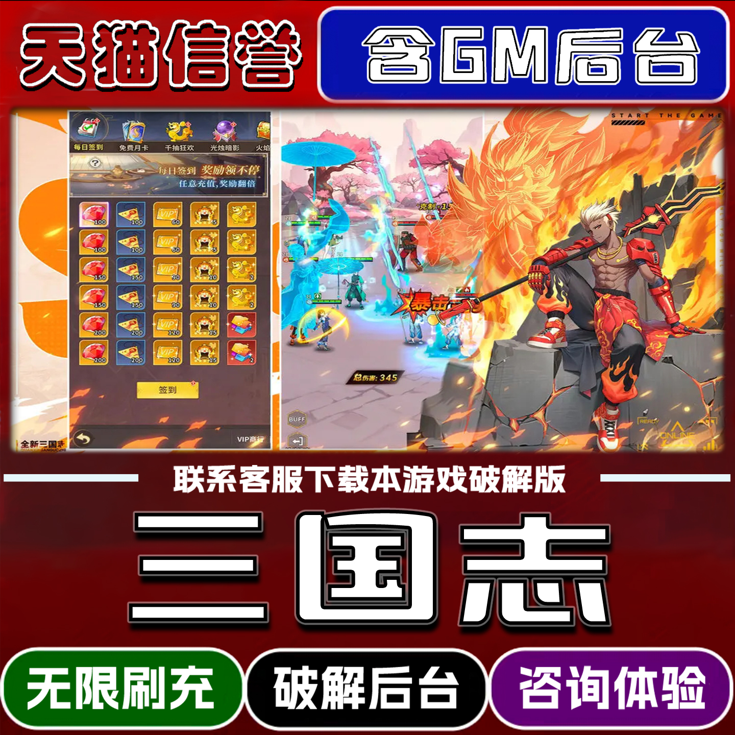 三国志手游破译版内置GM后台无限元宝道具兑换码内部号辅助折扣礼包码脚本小程序内购邀请安卓ios苹 果