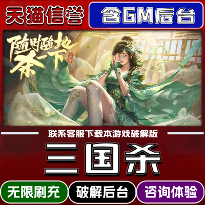 三国杀手游无限元宝GM后台破解版道具兑换码内部号辅助折扣礼包码脚本小程序内购邀请安卓ios苹 果