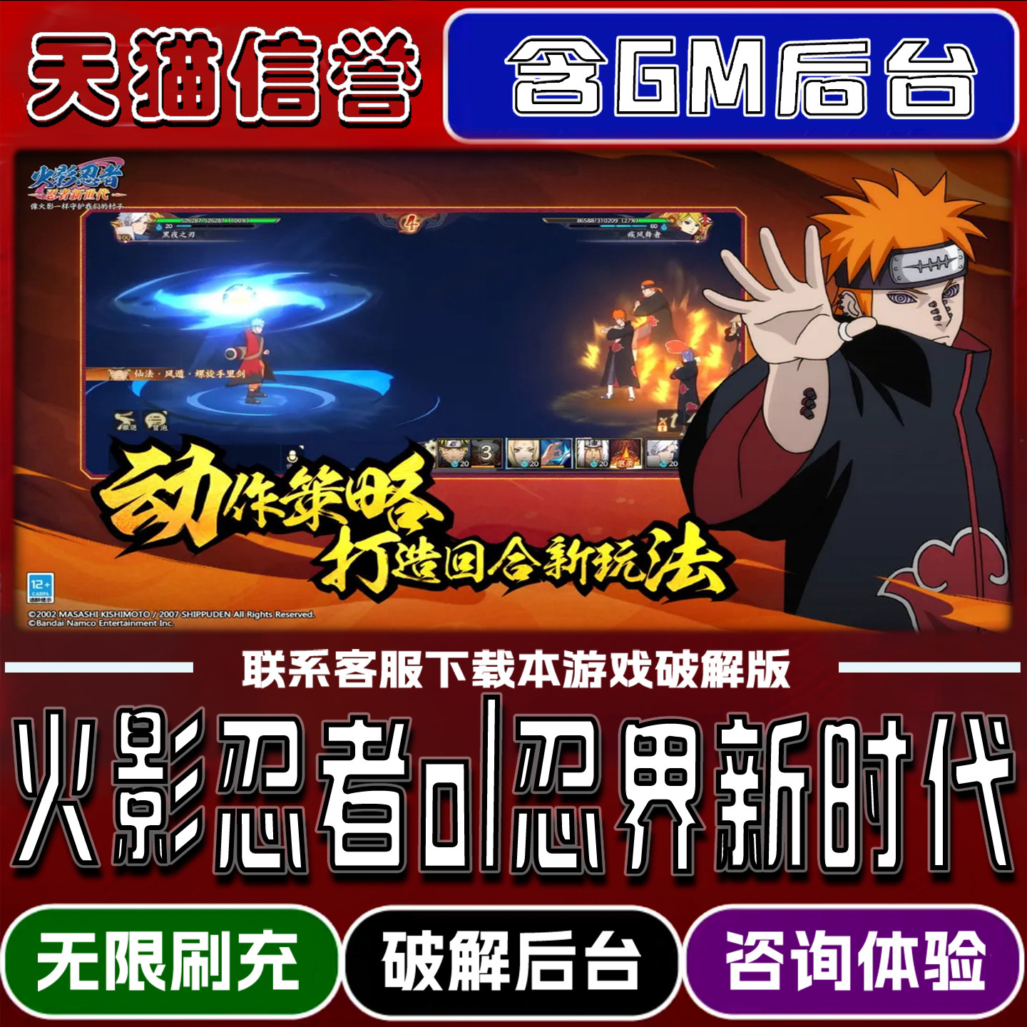 火影忍者ol忍界新时代手游gm后台无限道具元宝兑换码辅助折扣礼包码脚本小程序内购单机版科技安卓ios苹 果