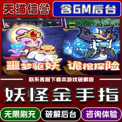 妖怪金手指手游无限元宝GM后台破解版道具兑换码内部号辅助折扣礼包码脚本小程序内购邀请安卓ios苹 果