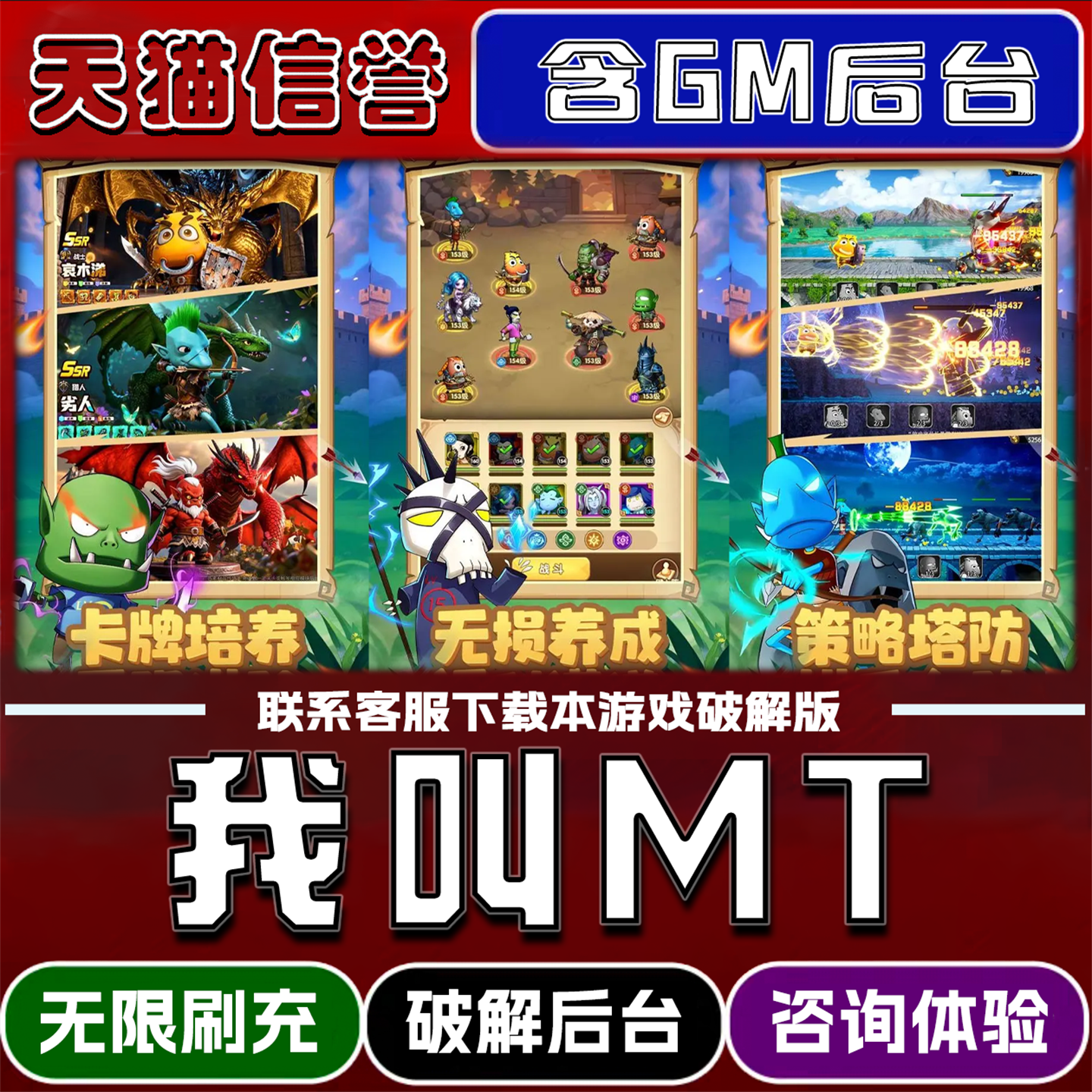 我叫MT口袋守卫战手游破译版内置GM后台无限元宝道具兑换码内部号