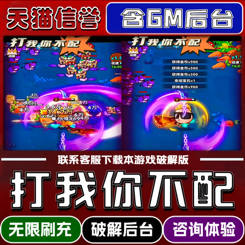打我你不配手游gm后台无限道具元宝兑换码内部号辅助折扣礼包码脚本小程序内购免广告邀请安卓ios苹 果