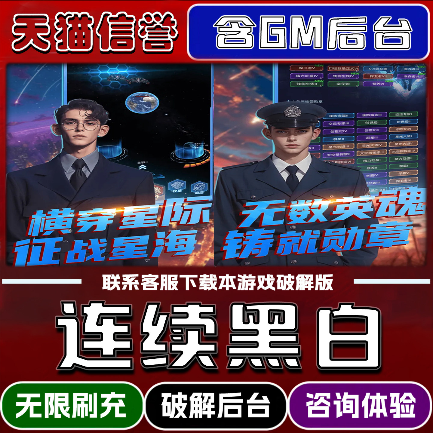 连续黑白手游gm后台无限道具元宝兑换码内部号辅助折扣礼包码脚本小程序内购免广告邀请安卓ios苹 果