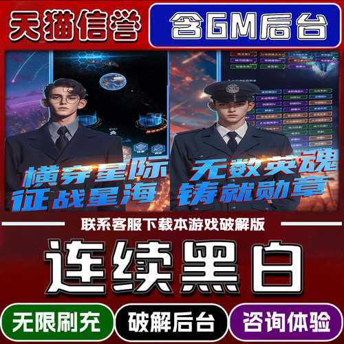 连续黑白手游gm后台无限道具元宝兑换码内部号辅助折扣礼包码脚本小程序内购免广告邀请安卓ios苹 果
