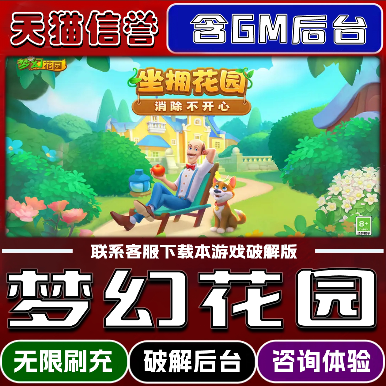 梦幻花园手游无限元宝GM后台破解版道具兑换码内部号辅助折扣礼包码脚本小程序内购邀请安卓ios苹 果