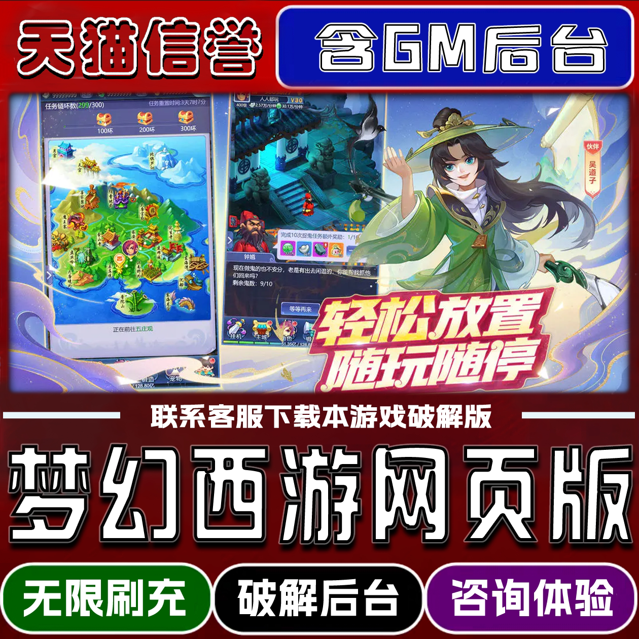 梦幻西游网页版折扣成品号无限GM后台道具元宝钻石内部号辅助礼包非单机版小程序安卓IOS免签脚本科技