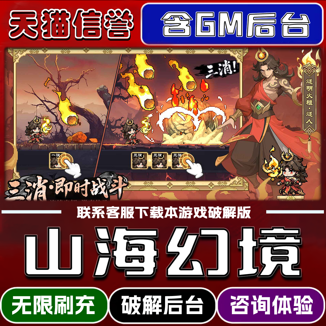 山海幻境手游破译版内置GM后台无限元宝道具兑换码内部号辅助折扣礼包码脚本小程序内购邀请安卓ios苹 果
